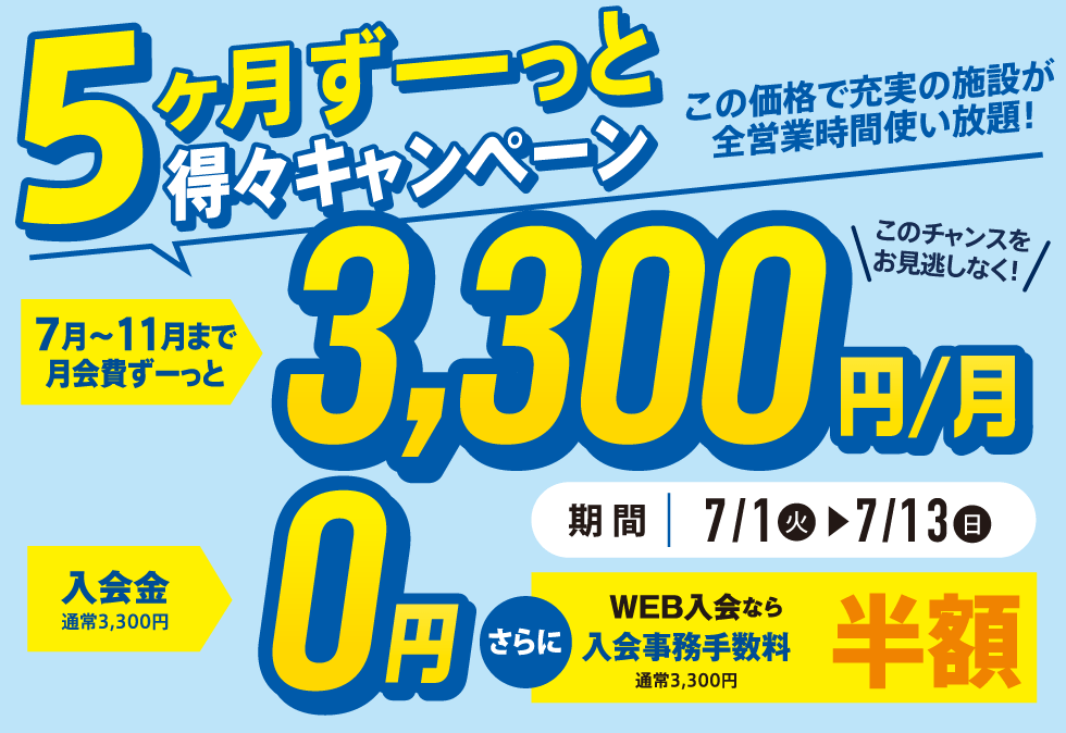 キャンペーン