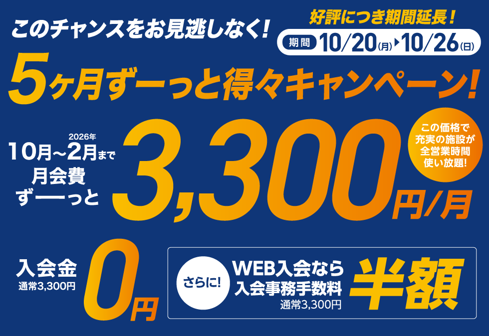キャンペーン