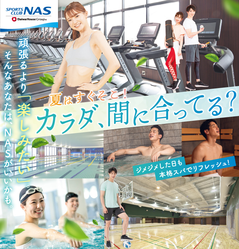 スポーツクラブNAS六本松