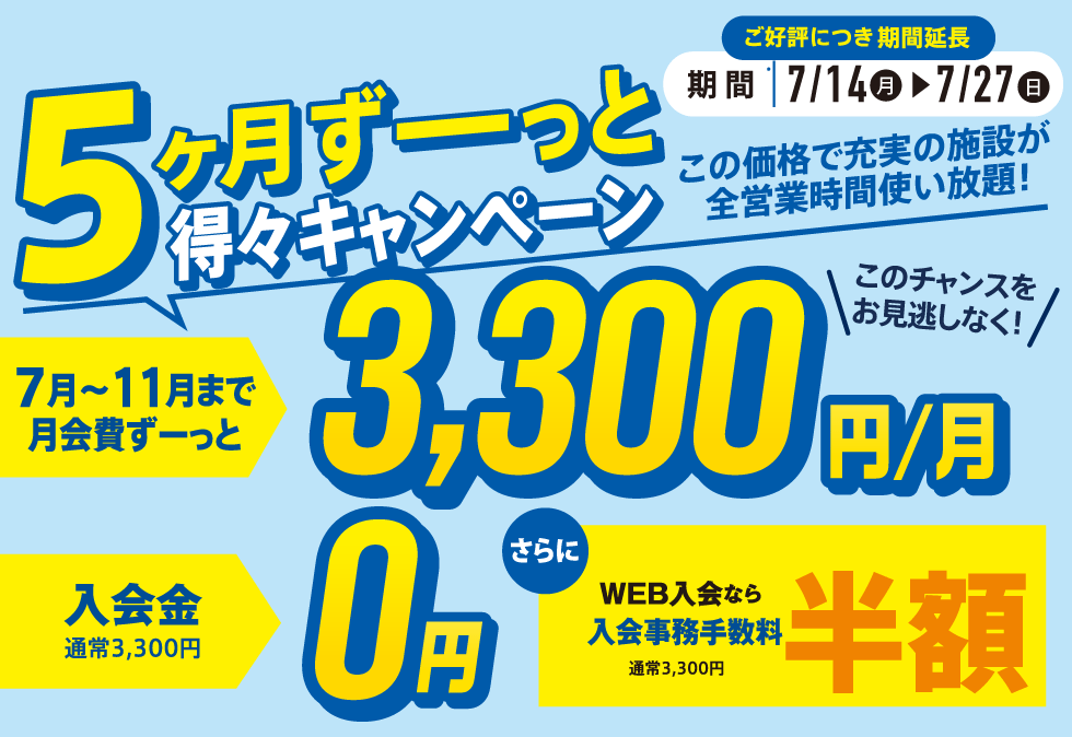 キャンペーン