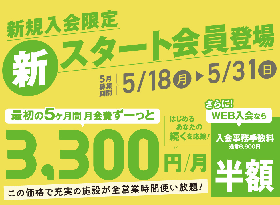 キャンペーン