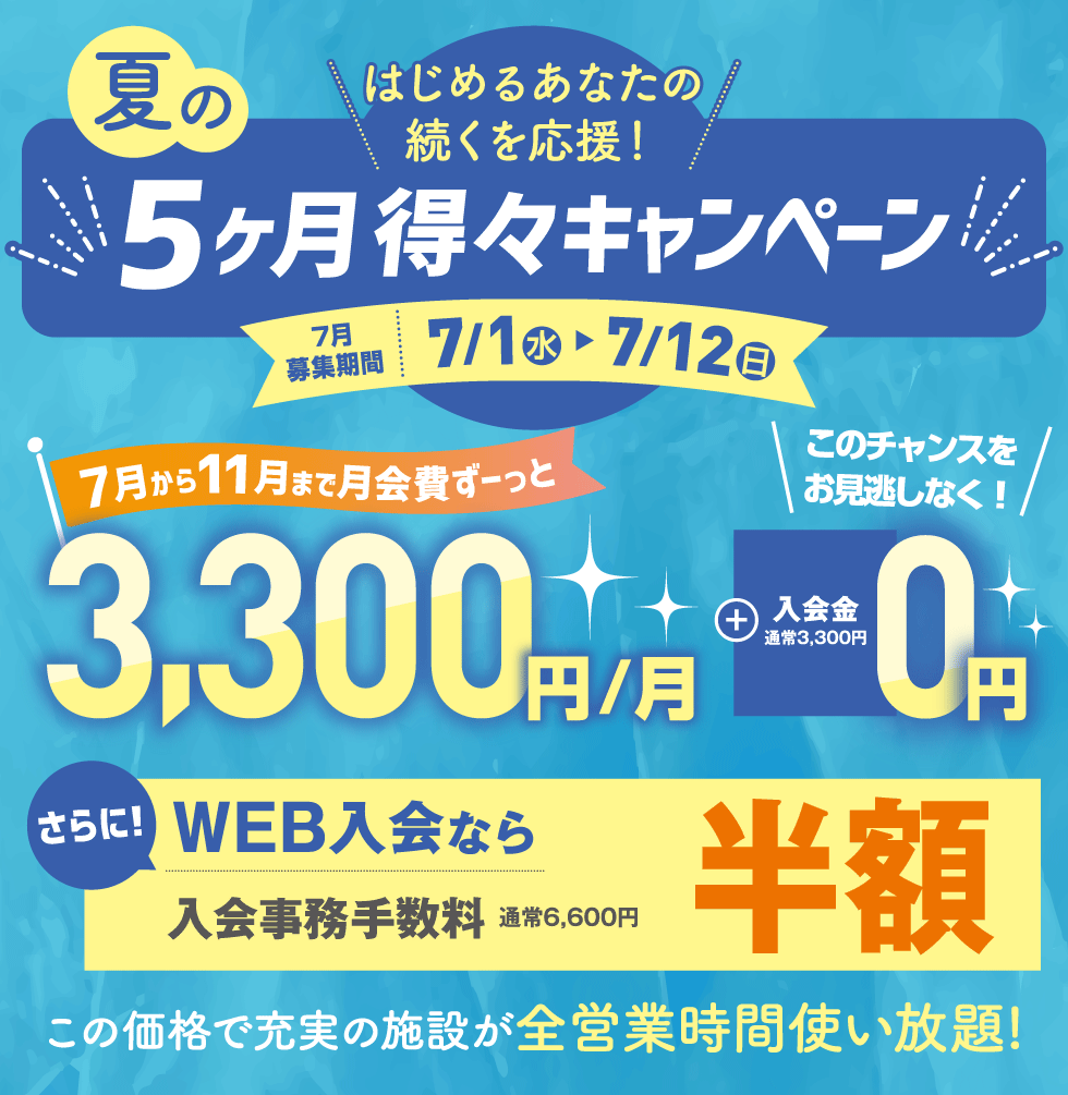 キャンペーン