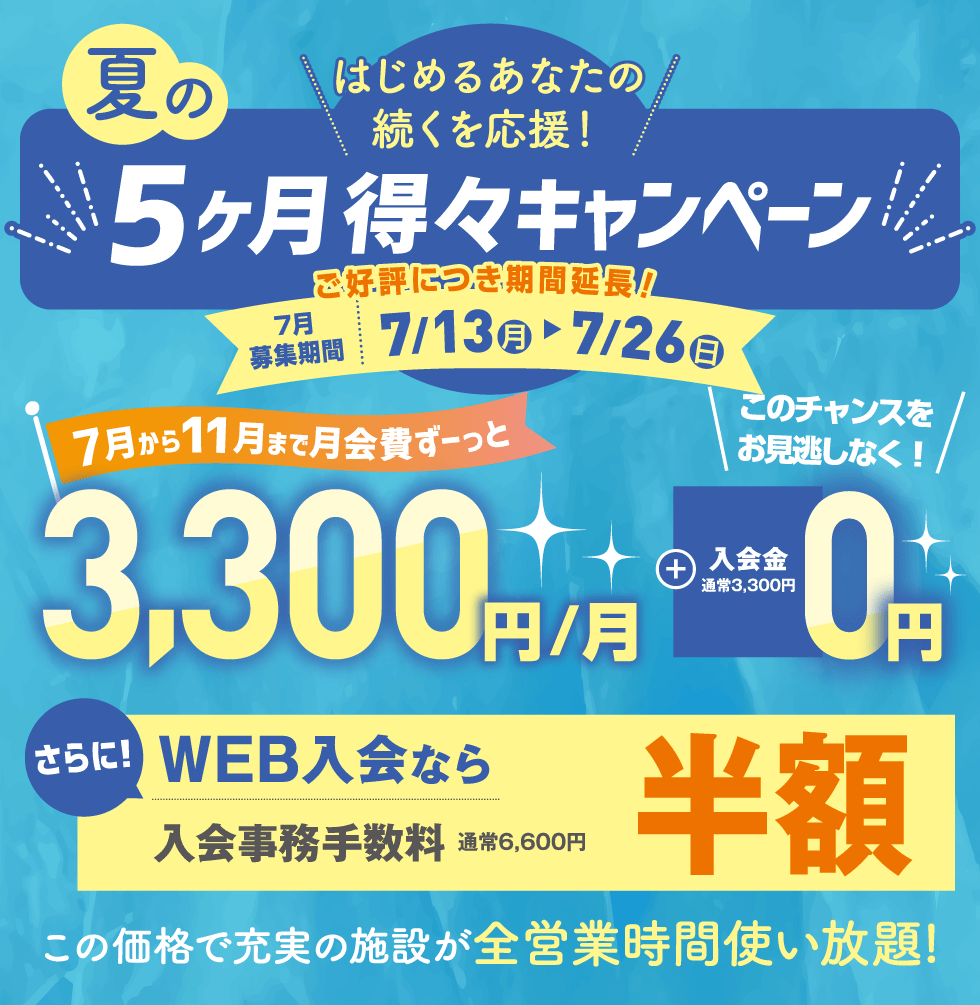 キャンペーン