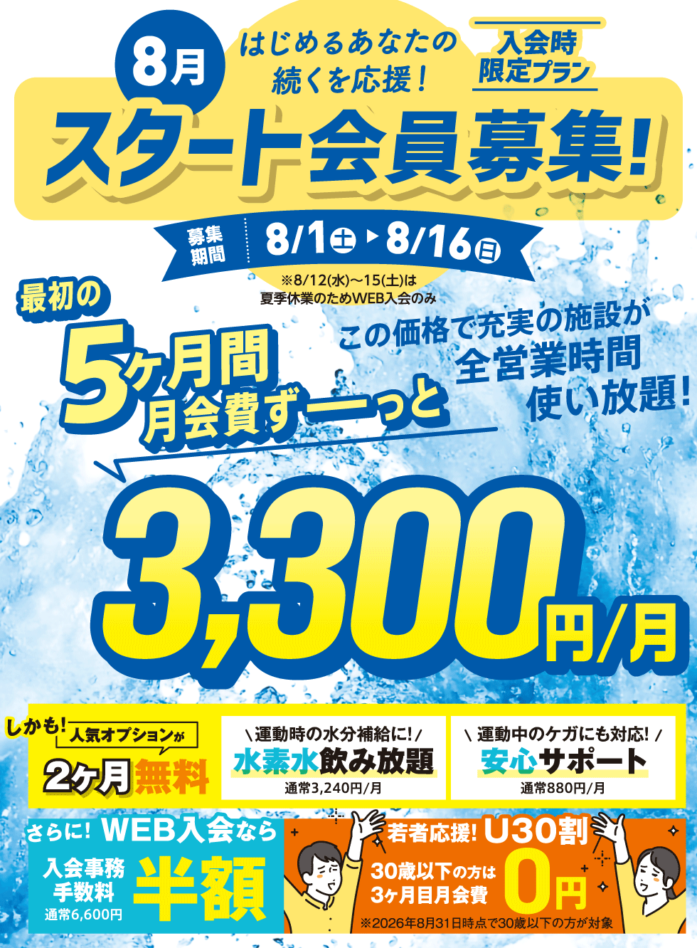 キャンペーン