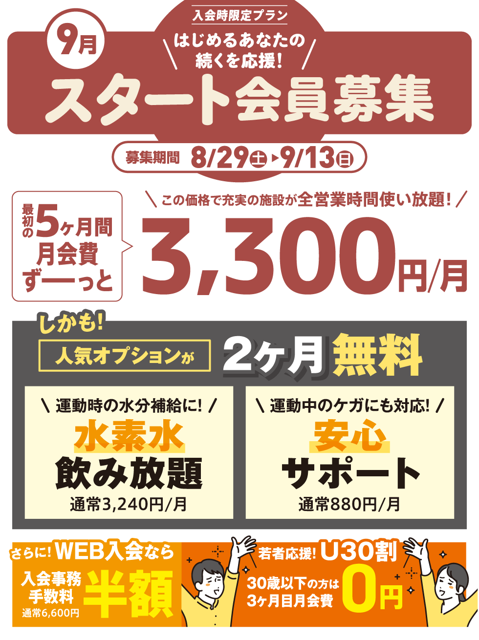 キャンペーン