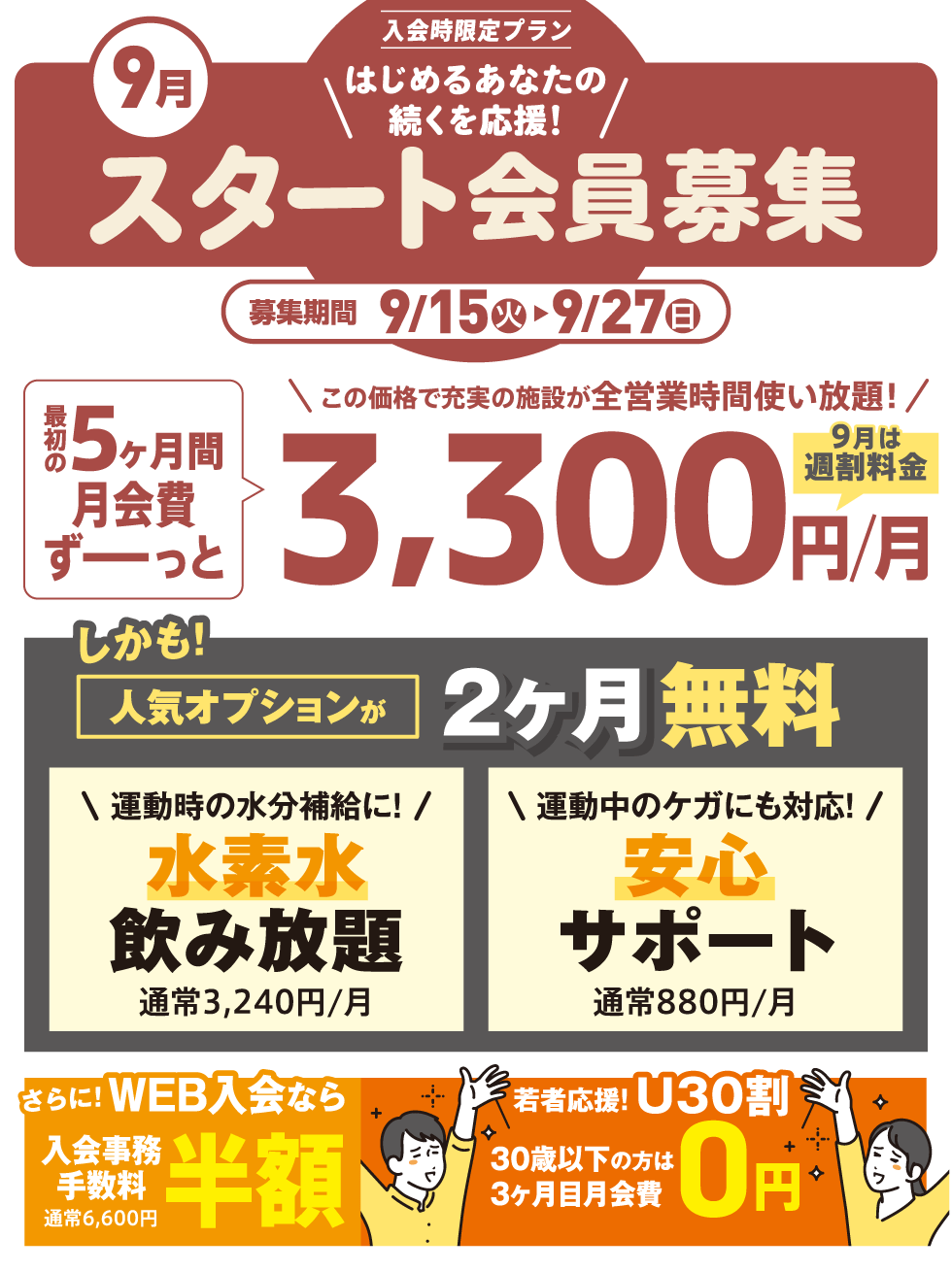キャンペーン