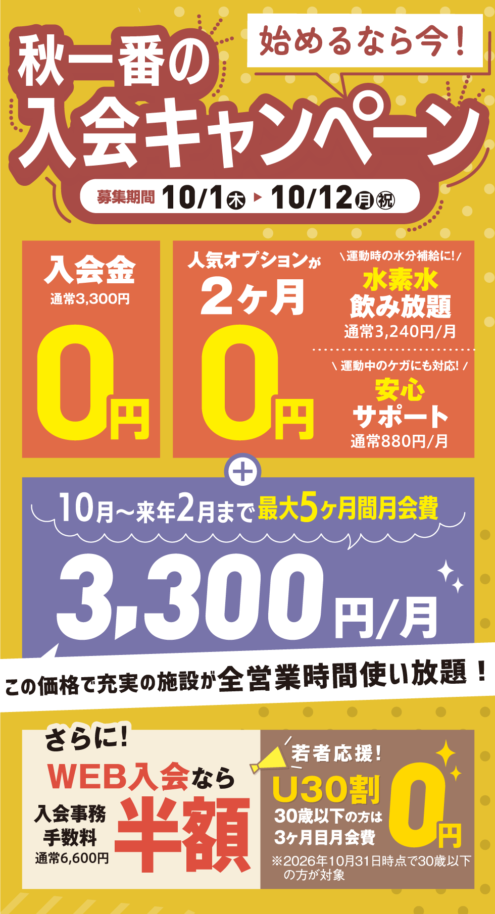 キャンペーン