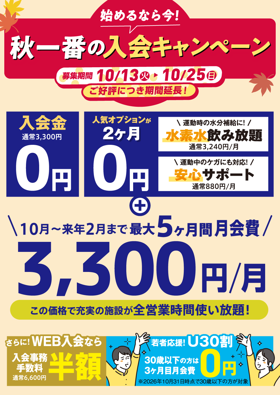 キャンペーン