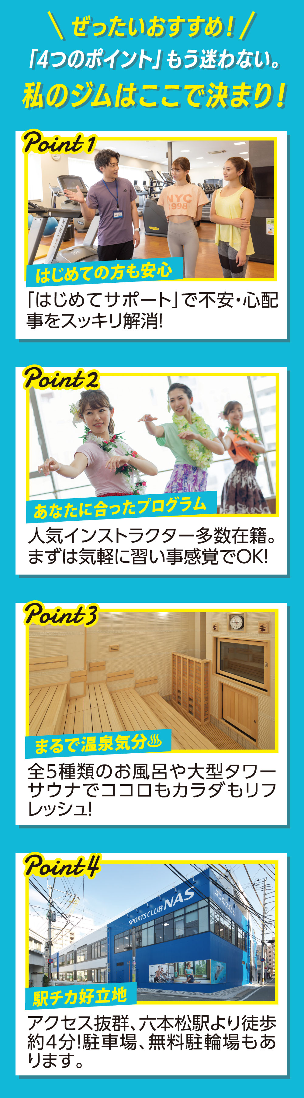 ぜったいおすすめ!「4つのポイント」もう迷わない。私のジムはここで決まり!