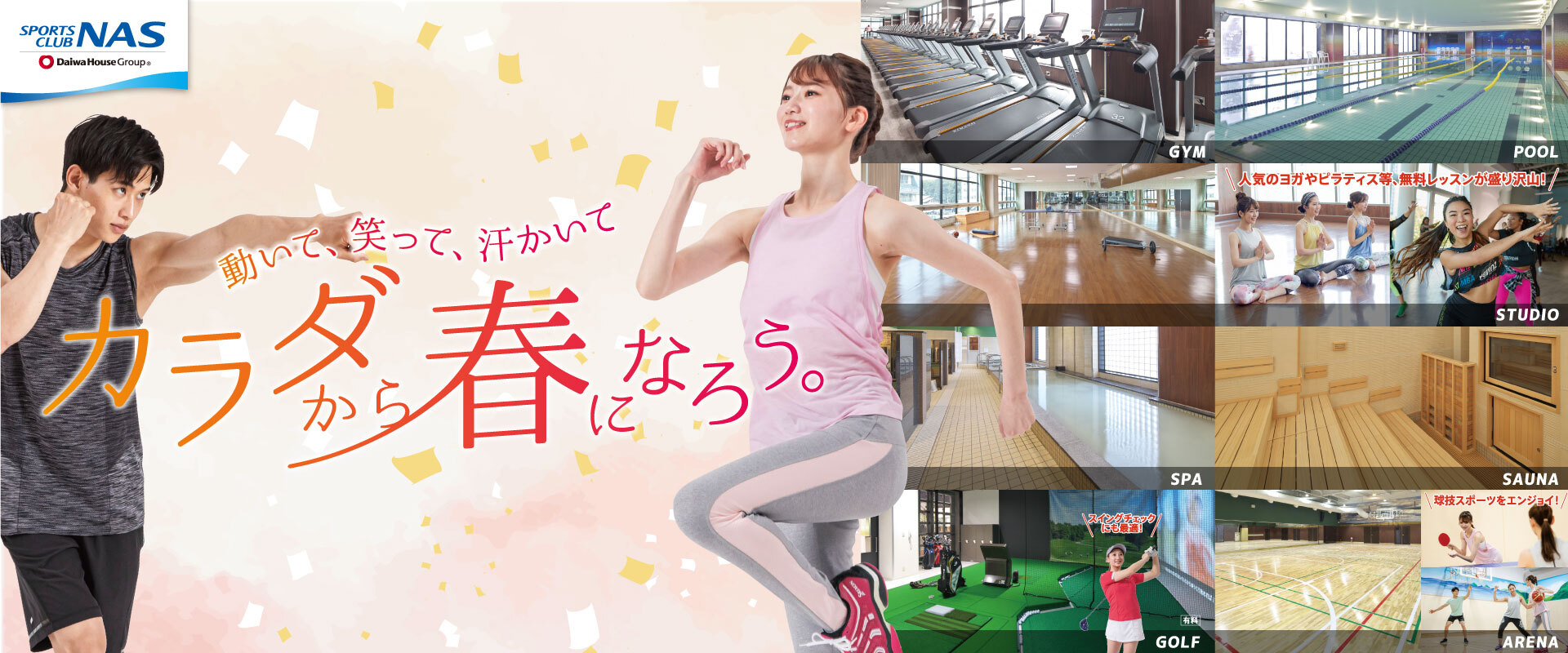 スポーツクラブNAS六本松