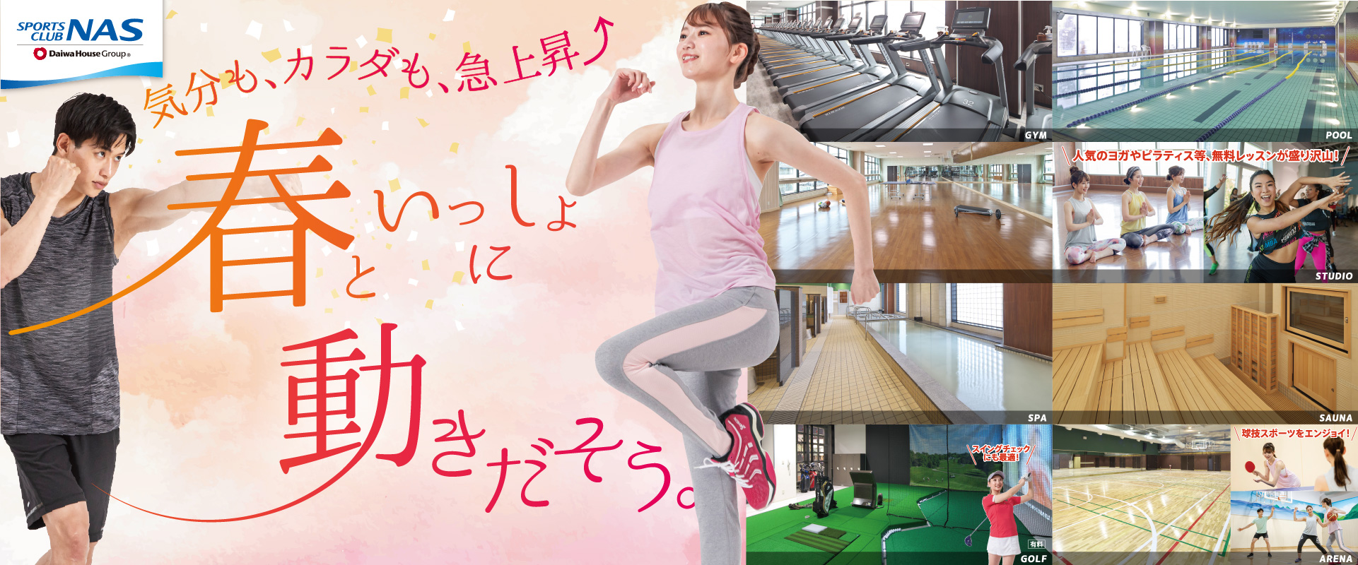 スポーツクラブNAS六本松