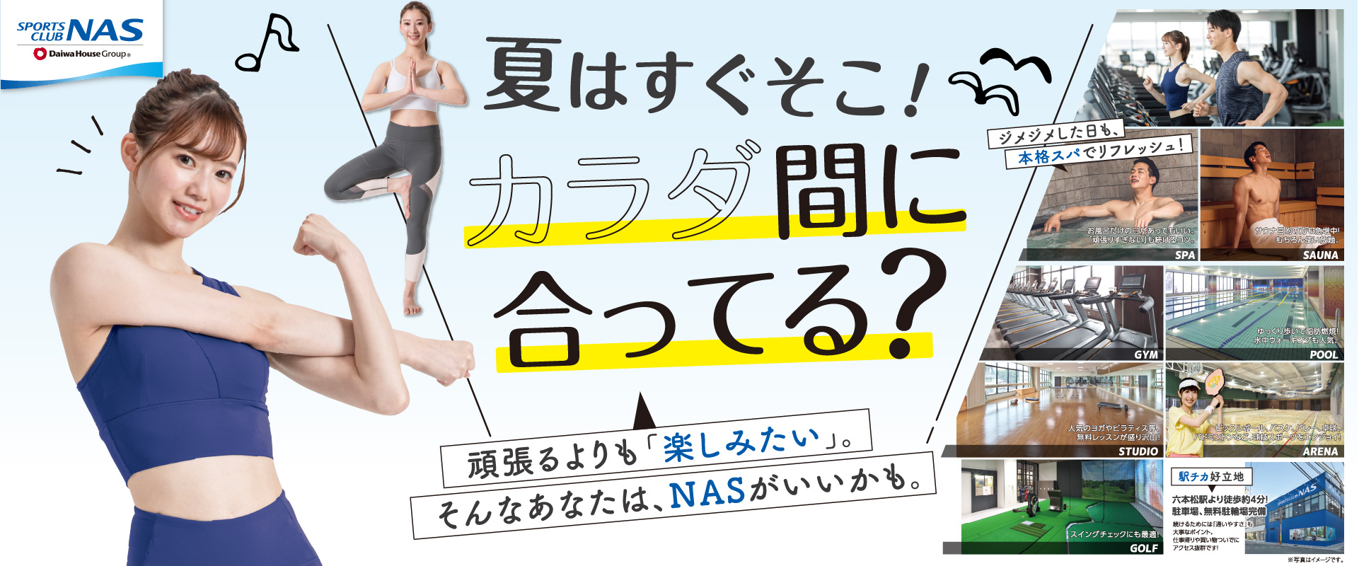 スポーツクラブNAS六本松