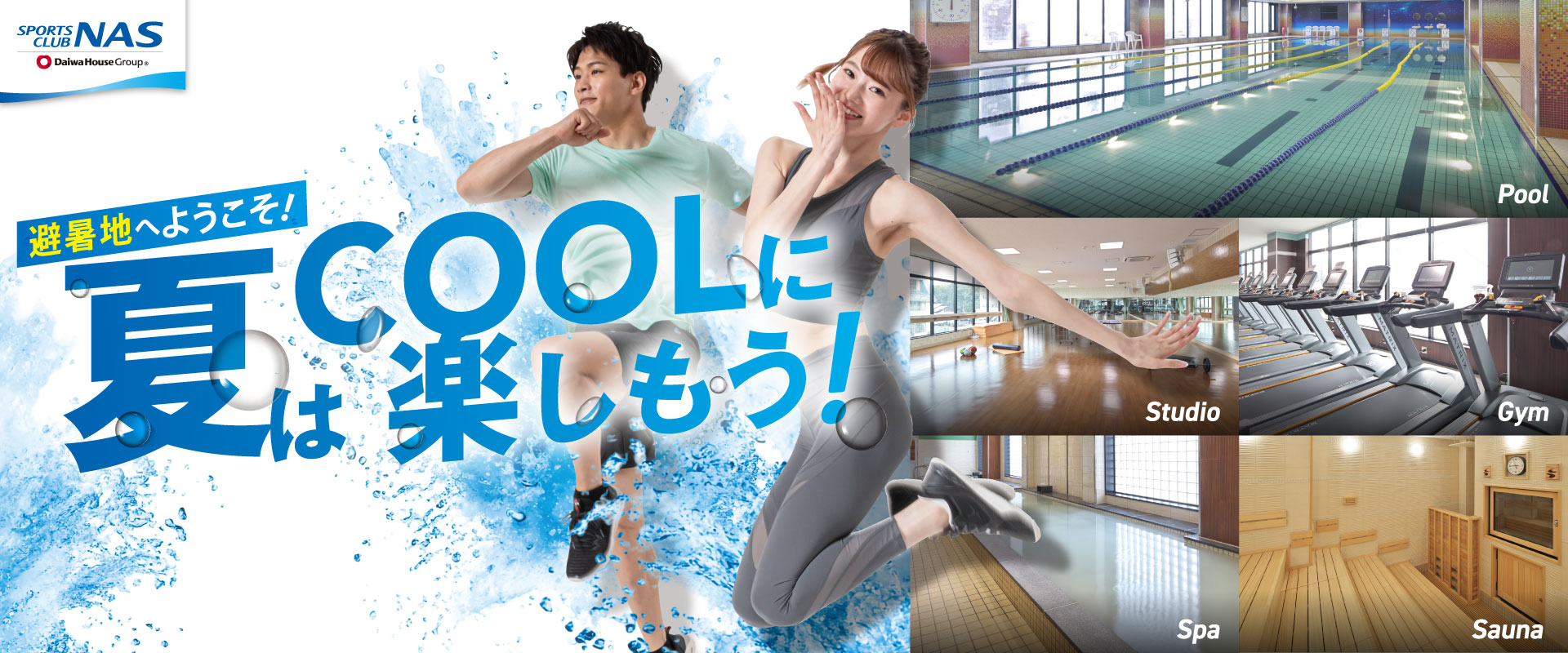 スポーツクラブNAS六本松