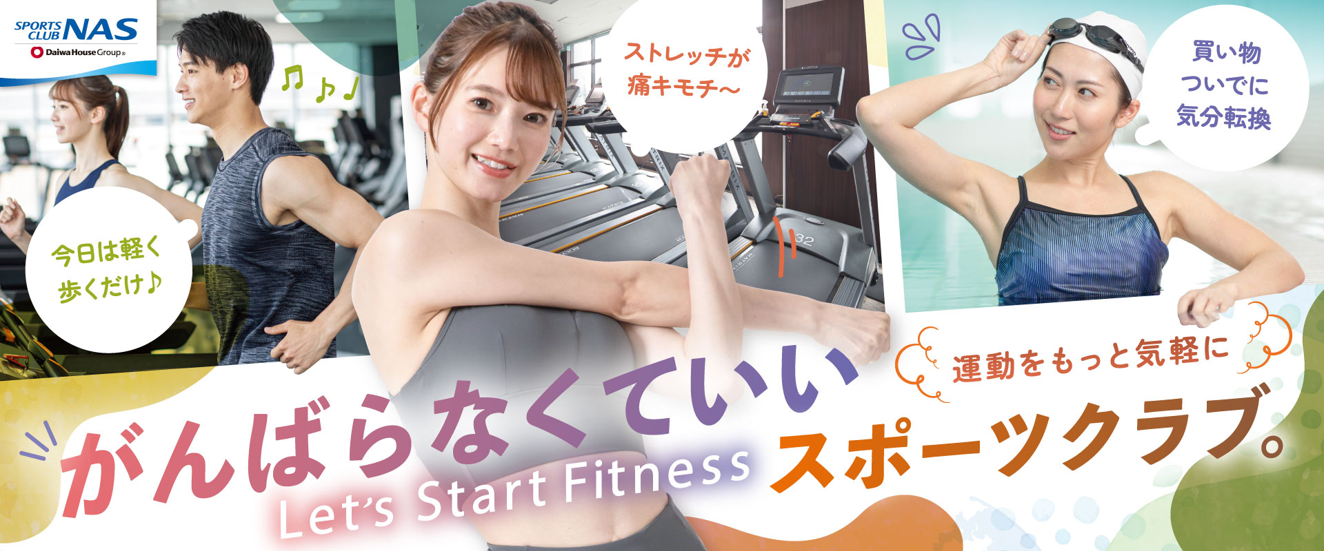 スポーツクラブNAS六本松