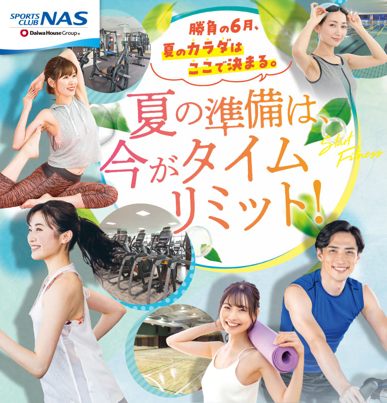 服で隠せない夏が来る前に！