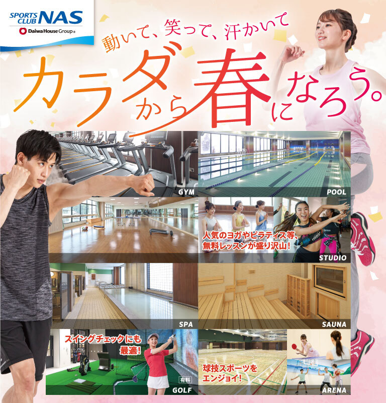 スポーツクラブNAS六本松