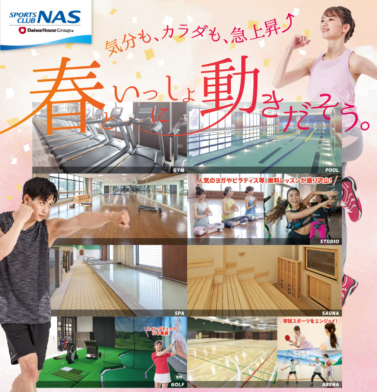 スポーツクラブNAS六本松