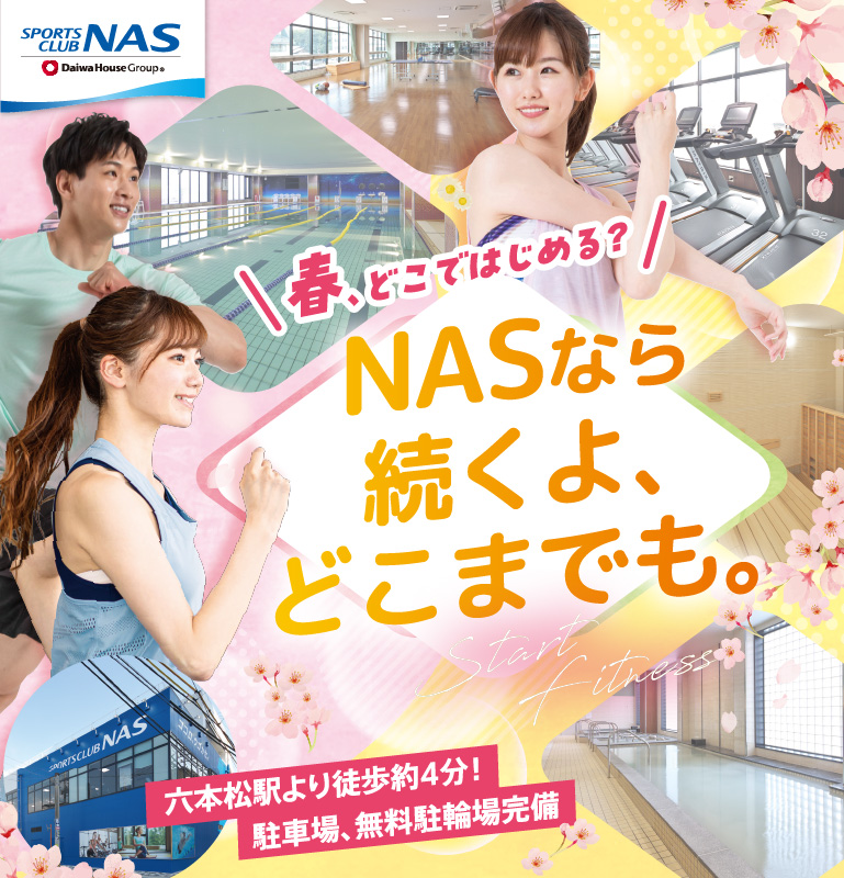 スポーツクラブNAS六本松