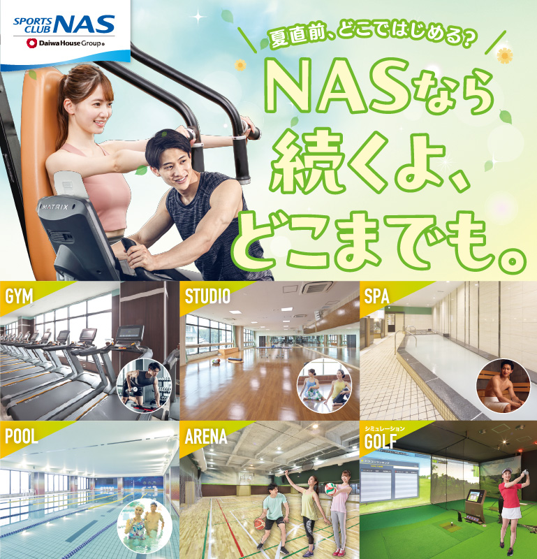スポーツクラブNAS六本松