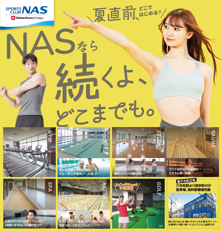 スポーツクラブNAS六本松