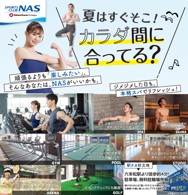 スポーツクラブNAS六本松