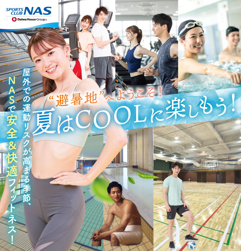 スポーツクラブNAS六本松