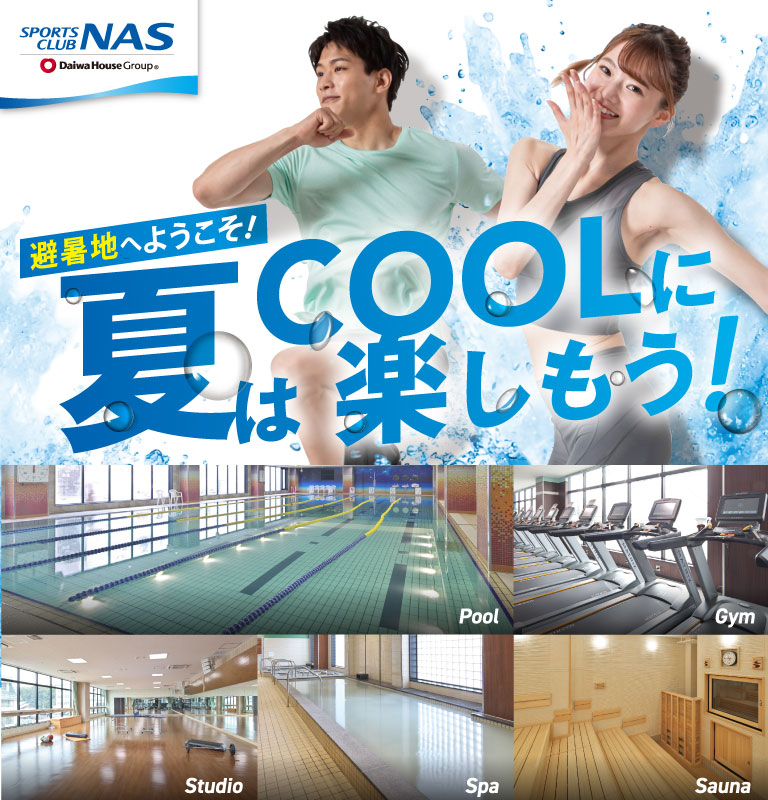 スポーツクラブNAS六本松